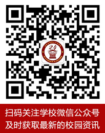 学校微信公众号
